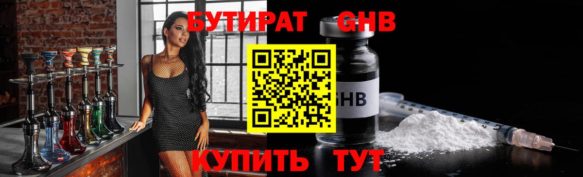 БУТИРАТ  БУТИРАТ BDO  Вход с VPN  Тосно 