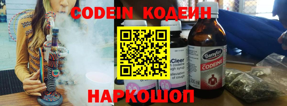 Кодеиновый сироп Lean Purple Drank  Кодеиновый сироп Lean Purple Drank  Тосно  Вход с VPN 