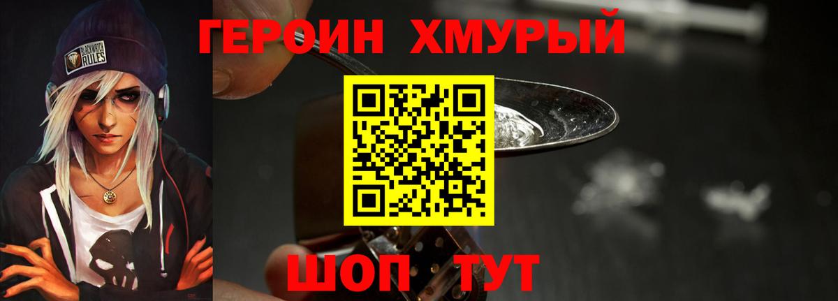 Героин герыч Тосно