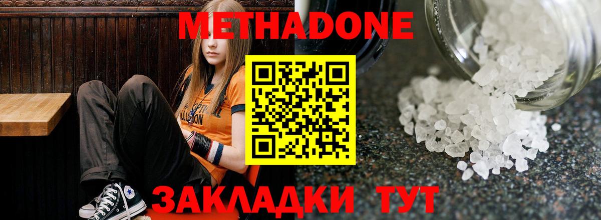 Метадон белоснежный  Вход с VPN  кракен онион  Метадон VHQ  Тосно 