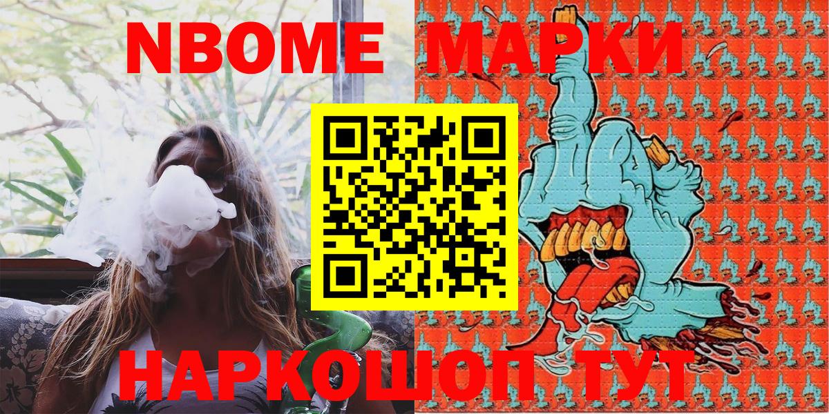 Марки 25I-NBOMe 1,8мг  Вход с VPN  Тосно 